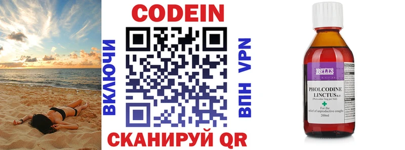 Codein напиток Lean (лин)  магазин    Тверь 